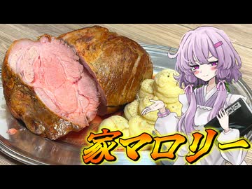 【家マロリー】結月ゆかり曰く、バカでかいポークステーキをを踏破すればよいのでしょう？【VOICEROIDキッチン】