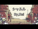 シャルル（cover by,Rei)
