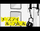 【まったり実況】未来都市の学校で破壊していたら、なんか雲行きが怪しくなってきた【チーズアイ・ループホール】#3
