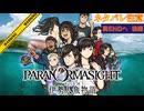 《パラノマサイト FILE38 伊勢人魚物語》　パート27　ネタバレ注意