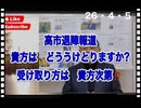 26・4・5　迂回ルートの確立が急務でしょう。それをされたらイランの収入源が無くなる。その後交渉。適正な通行料を決める。そこに　宗教は関知させ無い事です。宗教は感情に働きかけ　感情を支配する。