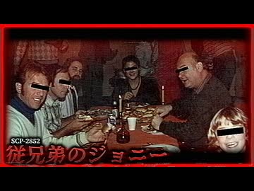 家族写真に写り込む“あの男”は、誰の親戚でもない。【SCP-2852】【ゆっくりSCP解説】