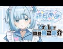 【自己紹介】#Vtuber一問一答自己紹介【霧月めあ/新人Vtuber】