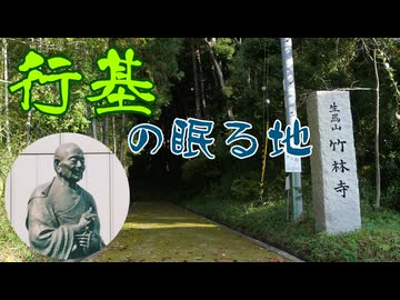 【近鉄生駒線】行基に聖徳太子！奈良のアノ人に関係するお寺を巡ろう