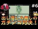 #6(完結)(ゆっくり実況)　魔界塔士Sa・Gaを緩くプレイ