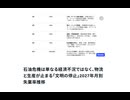 石油危機は単なる経済不況ではなく、物流と生産が止まる「文明の停止」2027年月別失業率推移　世界恐慌四人に一人失業より多くて恐ろしい　失職後生きていくには　これ