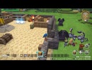ドラゴンクエストビルダーズ 実況プレイ32
