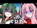 【異界型】デビてん21