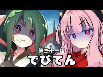 【異界型】デビてん21