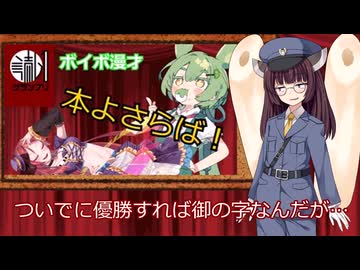【優勝祈願】読ム-1グランプリの総括と感想