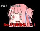 【1日1回ダイスチャレンジ】1日1回ダイスを振って1が出たらダイスが進化する　37日目【VOICEROID実況】