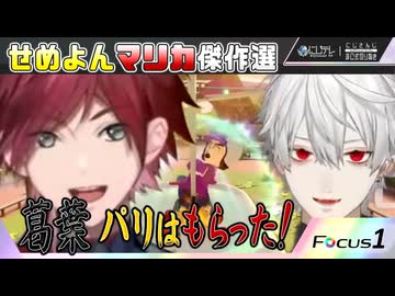 【#にじさんじ切り抜き】俺のパリを返せ!! #マリカにじさんじ杯2025 【ローレン・イロアス × イブラヒム × 葛葉 × 不破湊 / 切り抜き】#にじテレFocusONE #0011