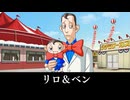 【逆転裁判2】リロ＆ベン(木住勉) 登場シーン集