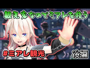 【ポケモンZA】ARIA姉妹のミアレ観光日記　～後編～