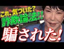 【うわっ！これ気づいた人おる？】高市総理が出した声明が、ほぼ「詐欺手法」と同じでした。マジでこれヤバすいんか？