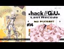ゆっくり実況[.hack//G.U. Last Recode Vol.3歩くような速さで] パート14