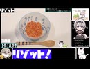 【19:34.65】フライパンでリゾット【あなたの食卓に一品を】