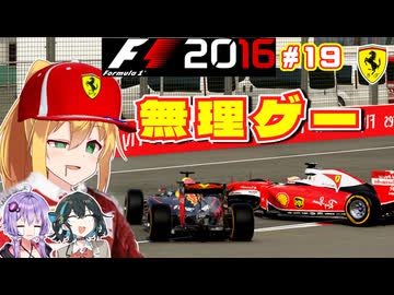 【F1 2016】弦巻マキはフェラーリを救いたい！　#19 第19戦メキシコGP 【VOICEROID・VOICEPEAK実況】