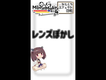 【YMM4ひとくちエフェクト解説】レンズぼかし
