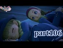 【DQ11S☆part106】やっぱりRPG！ドラクエ11を楽しく実況プレイ♪(ネタバレあります)