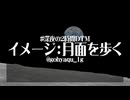 【オリジナル】イメージ：月面を歩く【深夜の2時間DTM】