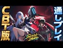 【SLASH ZERO】CBT版 クリアまでの通しプレイ