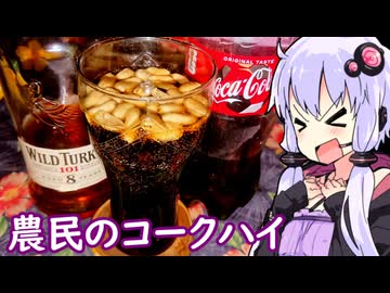 【ピーナッツ入りバーボンコーク】ゆかりのふらっと隠れ家 第２期 ♭624【We♡ウイスキー2026】