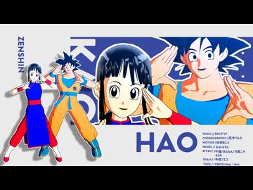 【ドラゴンボールMMD】ハオ【悟チチ・バダギネ】