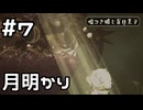 【実況】正体がバレてしまった狼【嘘つき姫と盲目王子】#7