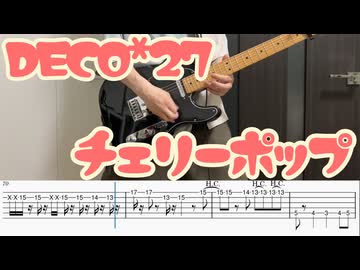 チェリーポップ / DECO*27 ギター弾いてみた【TAB付】