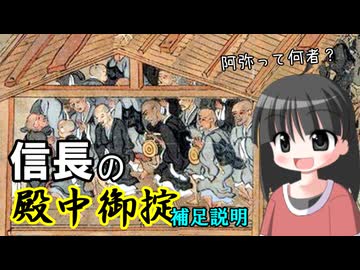 【解説】信長の殿中御掟とはどのようなものだったか（補足）