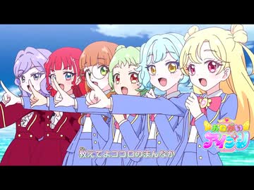 おねがいアイプリ OP「おねがいアイプリ！」