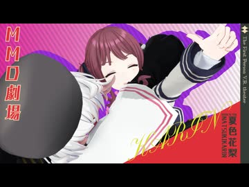 【MMD劇場】もふもふを堪能する夏色花梨