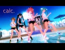 【ＭＭＤ】　あぴテト、あぴミク、あぴネルでcalc.　【sdPBR4.8】 【カメラ配布予定】