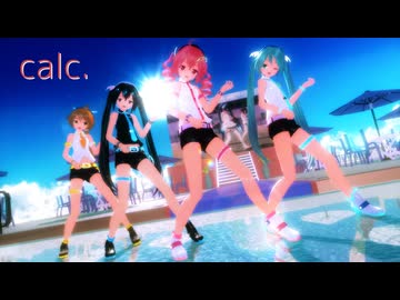【ＭＭＤ】　あぴテト、あぴミク、あぴネルでcalc.　【重音テト誕生祭2026】 【カメラ配布予定】【sdPBR4.8】
