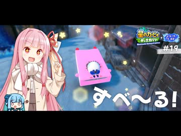 ピンクの悪魔茜ちゃん見参！#19【星のカービィ ディスカバリー】