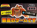 【真END/最終回】最高難易度の超えて100％達成！最後にコンプ特典もあるよ！【ドンキーコングバナンザ #72】【Switch2】