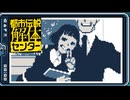 都市伝説好きな私が 難事件TRICKを解体！ 征け迷探偵Hanna！【都市伝説解体センター】#13