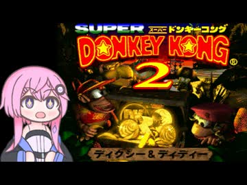 【CeVIO実況】フィーちゃん的スーパードンキーコング２＃１【ボイスロイド実況】