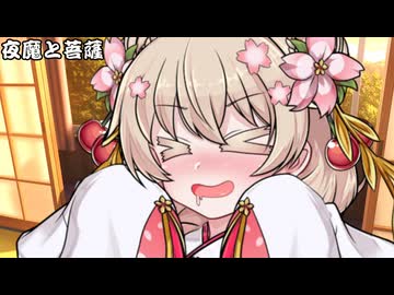 夜魔と菩薩_04