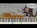 【Recollect】『リゼロ』OP 簡単ピアノ 初心者 初級 ゆっくり練習用『鈴木このみ feat. Ashnikko』"Re:ゼロから始める異世界生活 4th season" easy piano