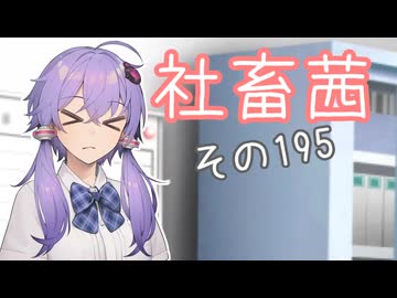 社畜茜その195【ソフトウェアトーク劇場】