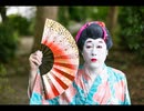 【替え歌、歌ってみた】小梅太夫
