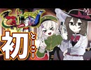 【ゆっくり茶番】鬼の僕と吸血鬼のお姉さんがYouTuberになりました！