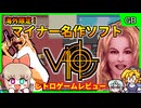【ゆっくり実況】海外限定傑作GBアクション【VIP／ゲームボーイ】