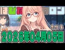 はぴねすマカロン　2026年04月05日【ソフトウェアトーク劇場】