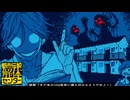 都市伝説好きな私が 難事件TRICKを解体！ 征け迷探偵Hanna！【都市伝説解体センター】#14