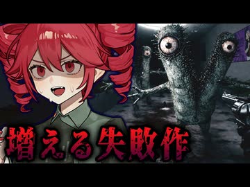 逃げ場ゼロ。失敗作の"実験体"の群れに襲われるホラーゲーム【 Project Lunky 】『VOICEROID実況/重音テト・宮舞モカ』