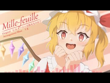 【東方自作アレンジ】Mille-feuille【原曲：U.N.オーエンは彼女なのか？】