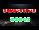 【怖い話】意味が分かると怖い話朗読・意味怖642